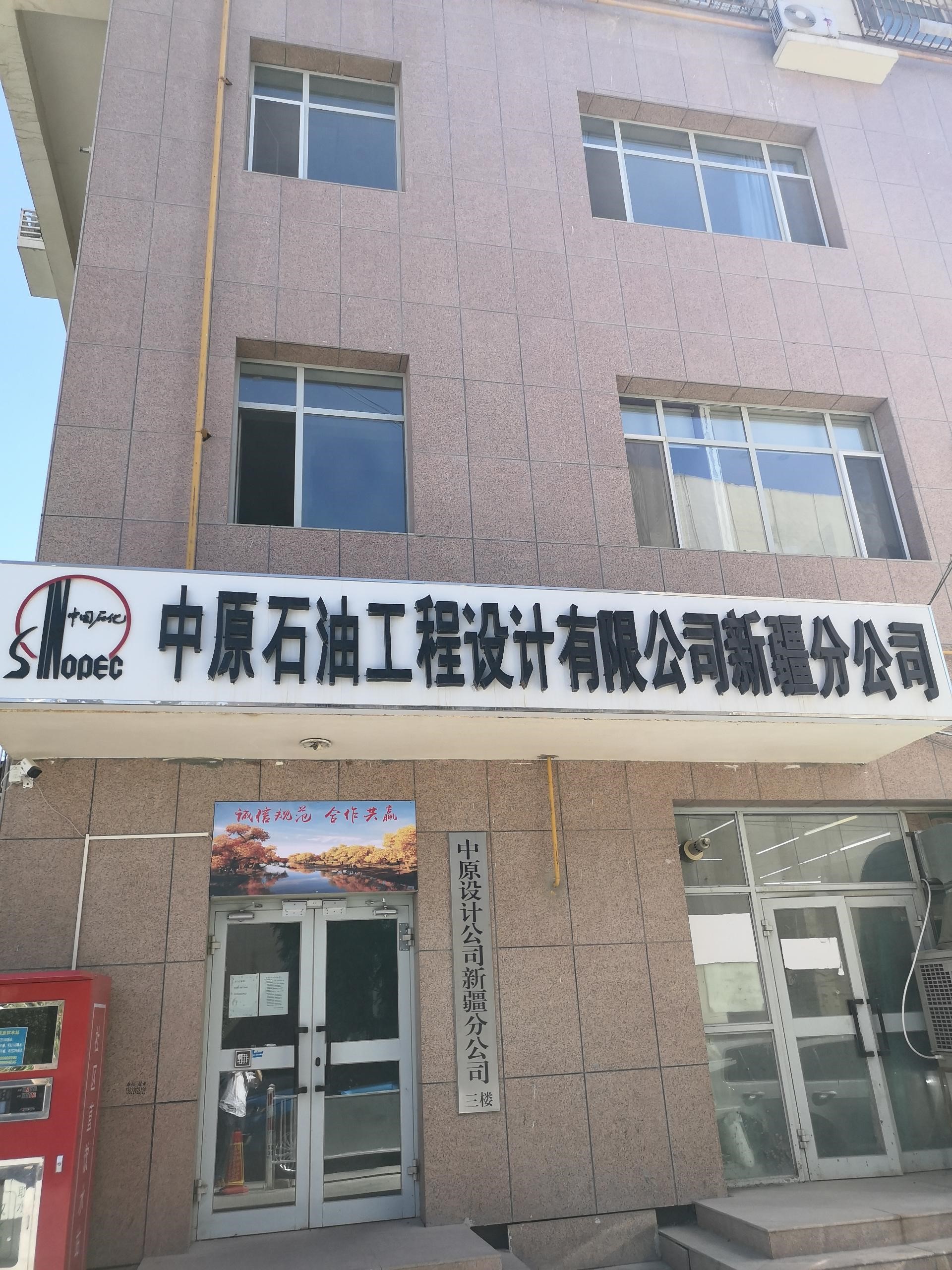 新疆区域项目部 