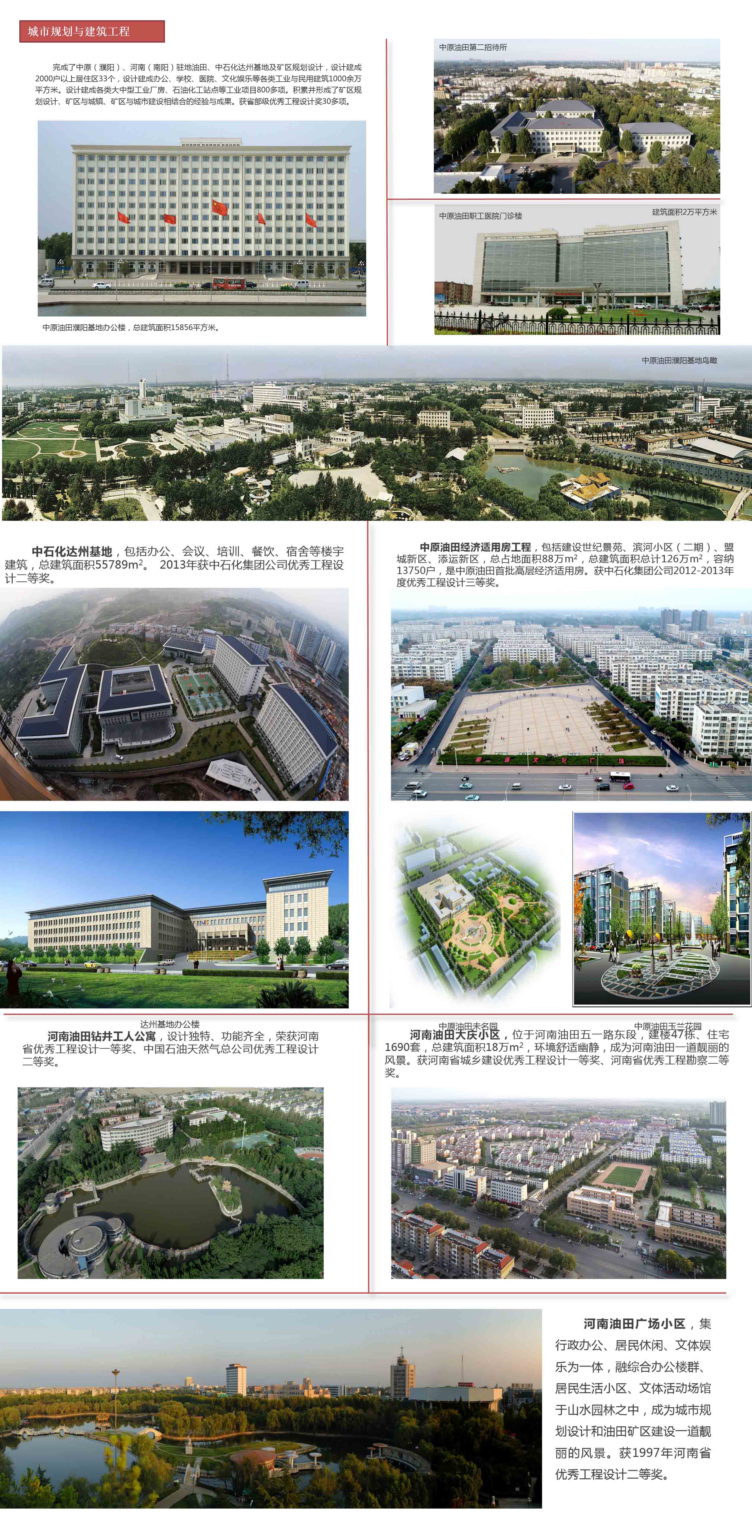 城市规划与建筑工程